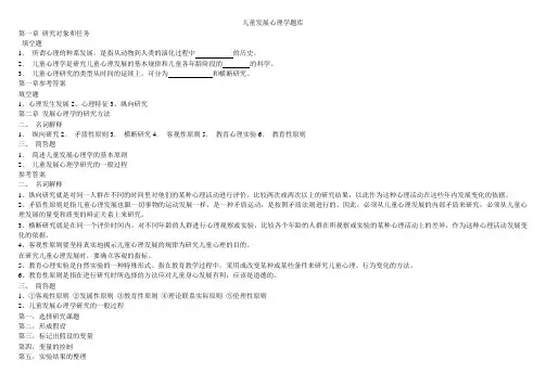 儿童发展心理学题库(DOC)