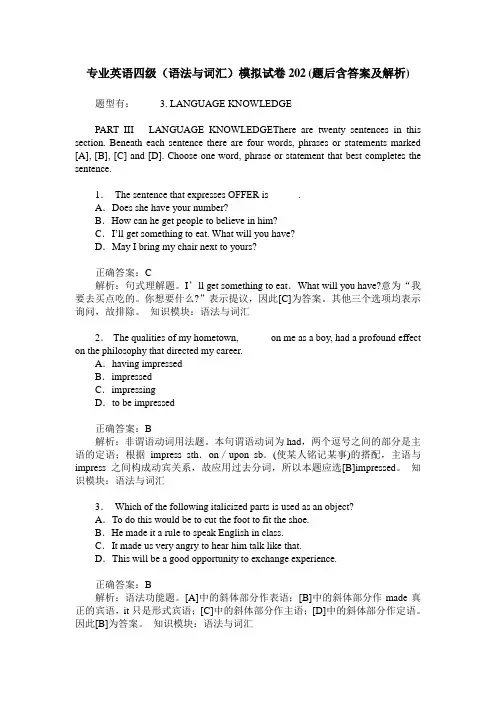 专业英语四级(语法与词汇)模拟试卷202(题后含答案及解析)