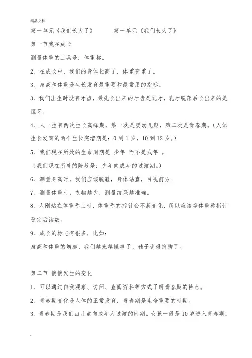 苏教版六年级下册科学单元知识点归纳