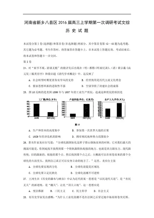 高三历史月考试题及答案-河南省新乡八县区2016届高三上学期第一次调研考试文综试题