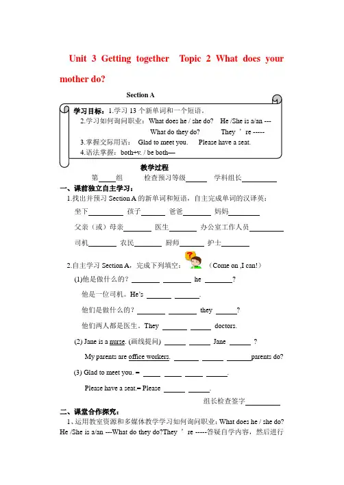 七年级英语下册 Unit 3 Topic 2 Section A教案 仁爱版