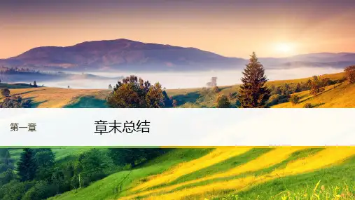 高一物理教科版版必修2课件：第一章 章末总结