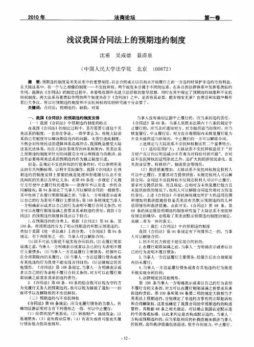 浅议我国合同法上的预期违约制度