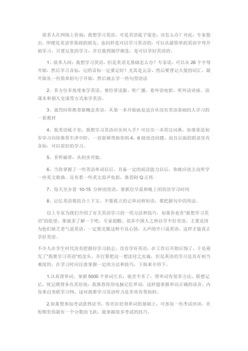 我要学习英语应该怎么做