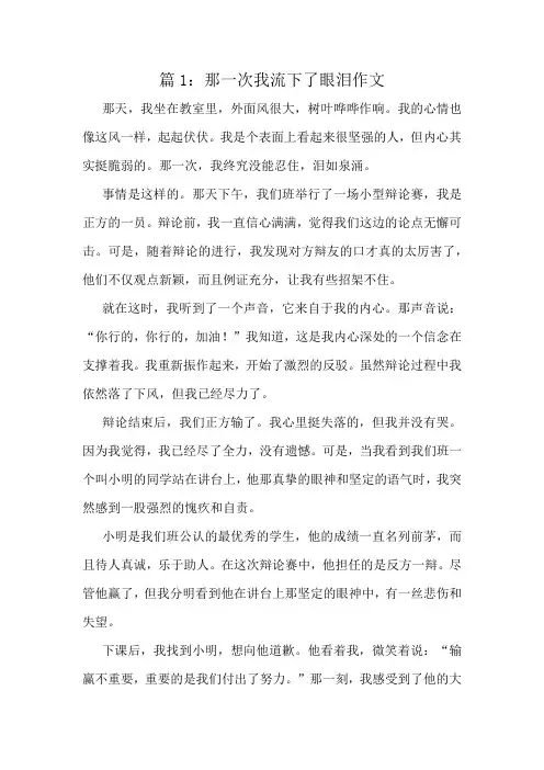 那一次我流下了眼泪作文精选8篇