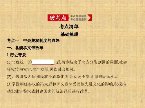 2020年高考北京版高考历史  第三单元 中国古代文明的曲折与繁荣——魏晋至隋唐