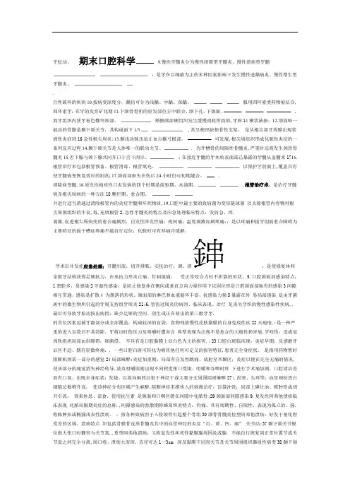 完整word版口腔科学临床专业考试必备