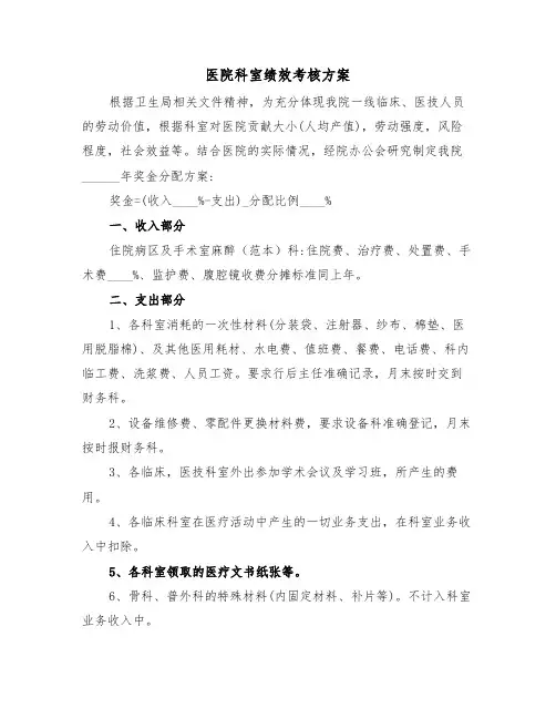 医院科室绩效考核方案(二篇)