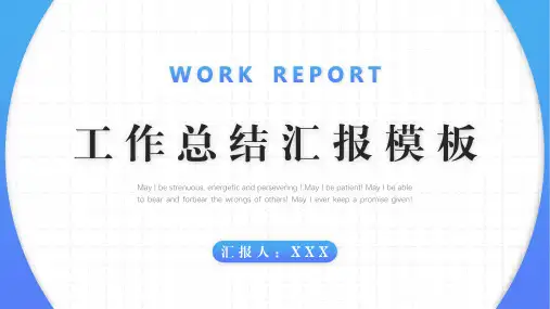 商务简约风工作总结汇报PPT模板