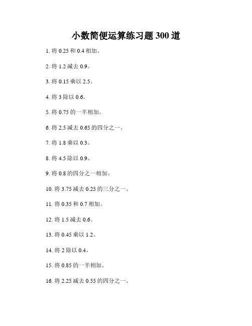 小数简便运算练习题300道