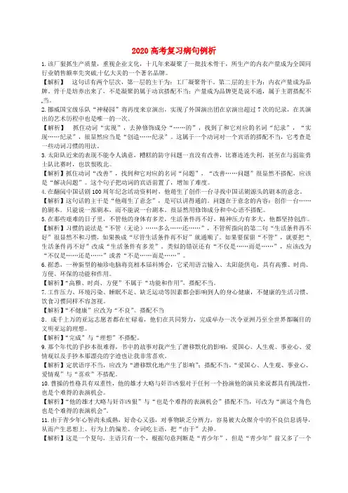 江苏省赣榆县海头高级中学2020届高考语文 考前复习材料 病句例析