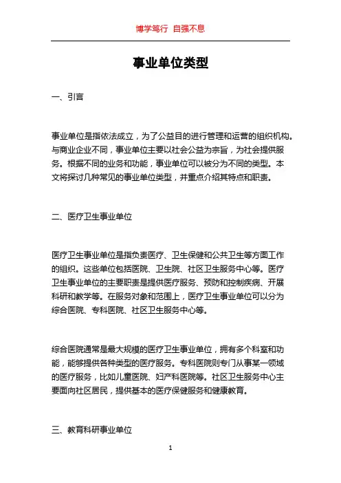 事业单位类型