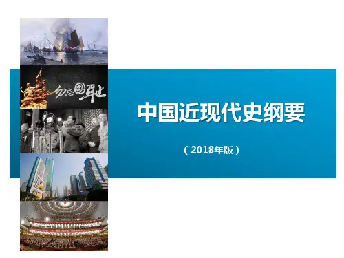 中国近现代史纲要第一章反对外国侵略的斗争