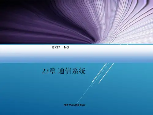 B737NG-通信系统——机务经验交流