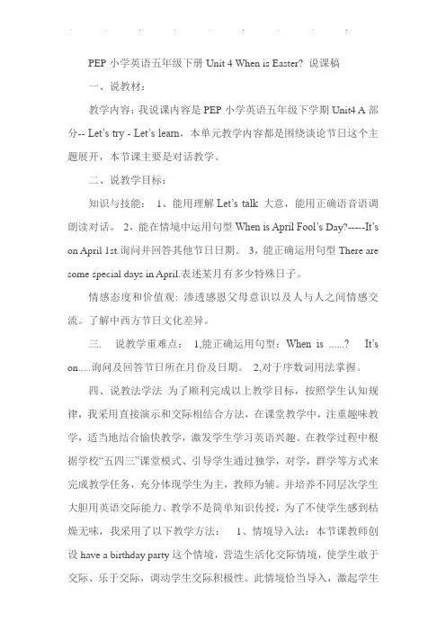 PEP小学英语五年级下册UNIT 4 WHEN IS EASTER 说课稿