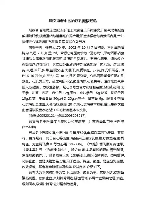 顾文海老中医治疗乳糜尿经验