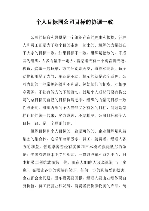 个人目标同公司目标的协调一致