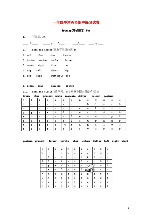 一年级英语下册 期中练习试卷(一)(无答案) 苏教牛津版