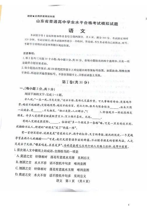 2018-2019学年山东省高二普通高中学业水平合格考试模拟语文试题(扫描版)