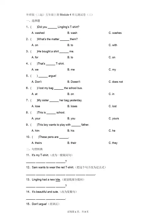 小学-英语-外研版(三起)-外研版(三起)五年级上册Module 4单元测试卷(三)