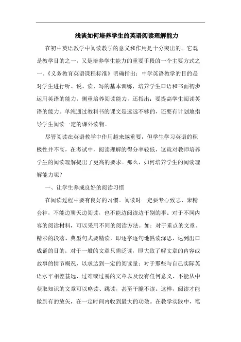 浅谈如何培养学生的英语阅读理解能力