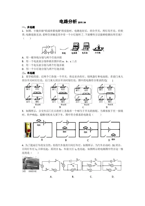 2019年江苏省常州市武进区湖塘镇实验中学初三物理中考压轴精选---电路分析专题(word版,有答案)