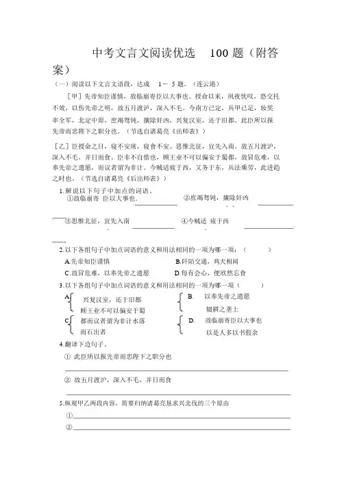 中考文言文阅读100题附答案
