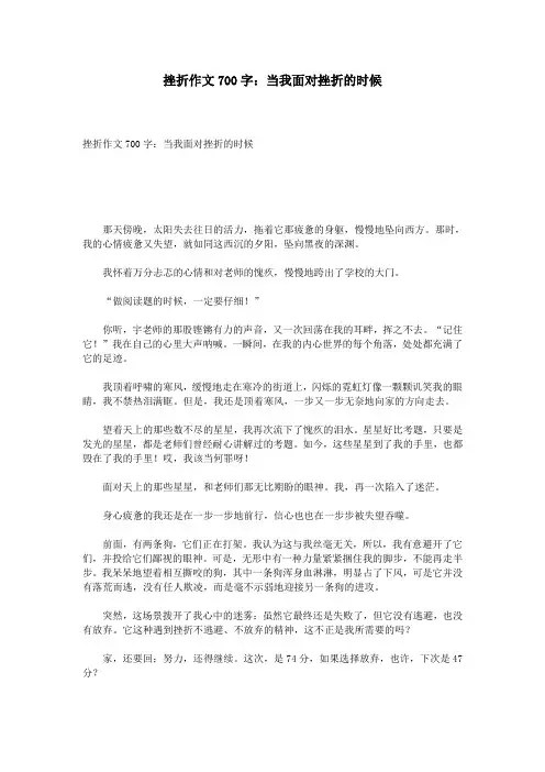 挫折作文700字：当我面对挫折的时候