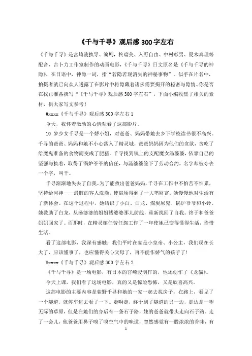 《千与千寻》观后感300字左右