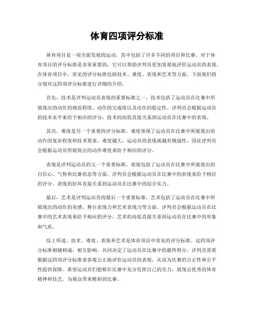 体育四项评分标准