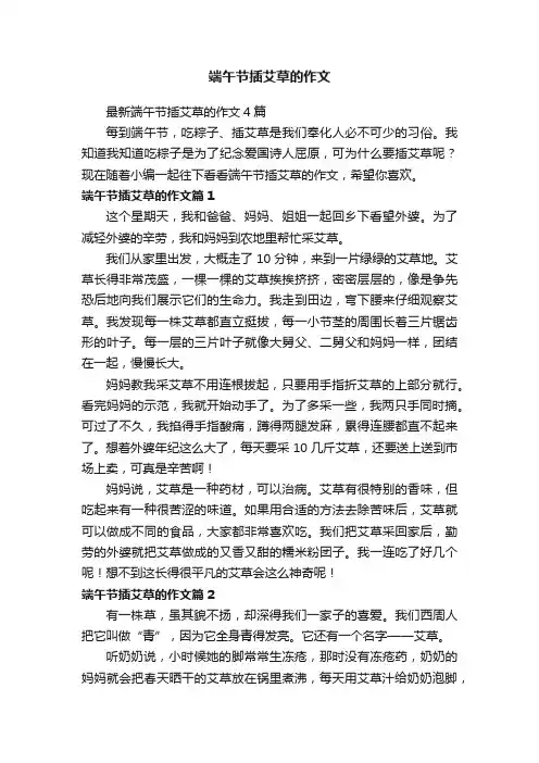 端午节插艾草的作文