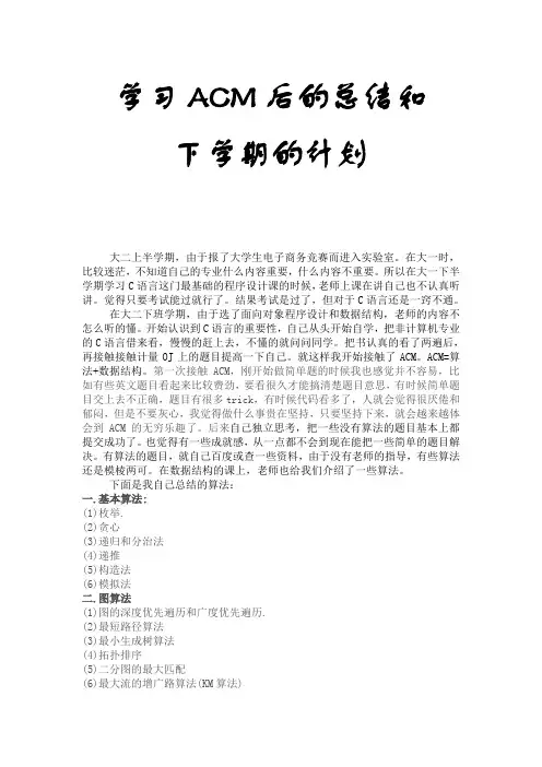 ACM 学习心得