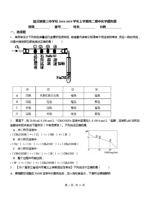 敖汉旗第三中学校2018-2019学年上学期高二期中化学模拟题