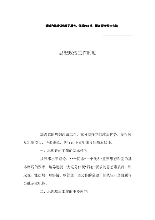 思想政治工作制度