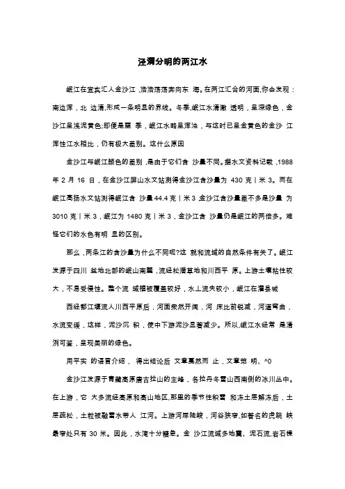 泾渭分明的两江水_初一写景作文