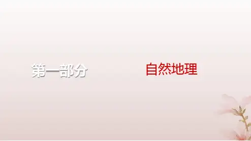 2024届高考地理一轮总复习第一部分第三章地球上的大气第7讲大气的垂直分层大气受热过程和大气运动课件