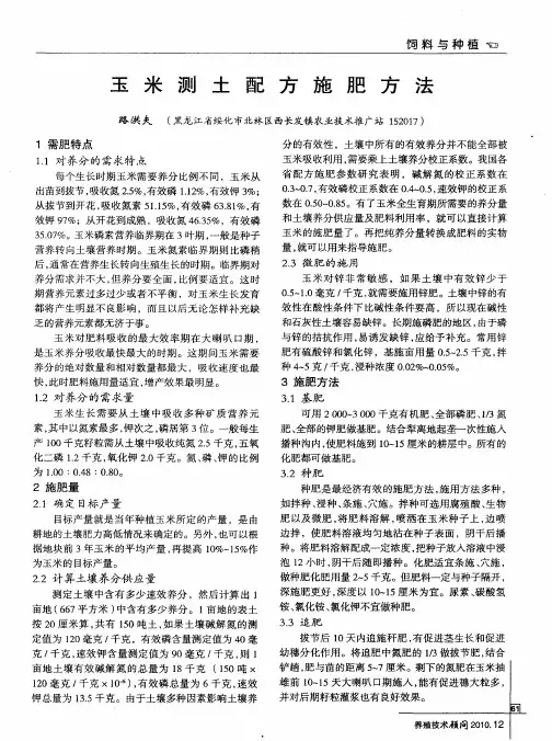 玉米测土配方施肥方法