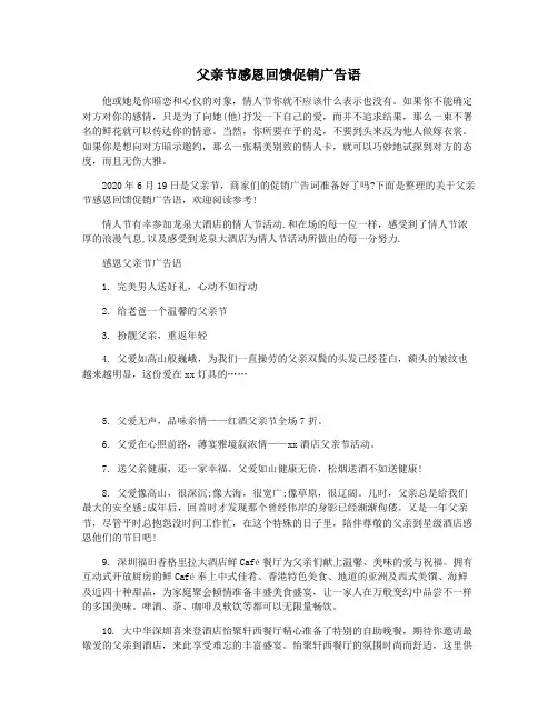 父亲节感恩回馈促销广告语