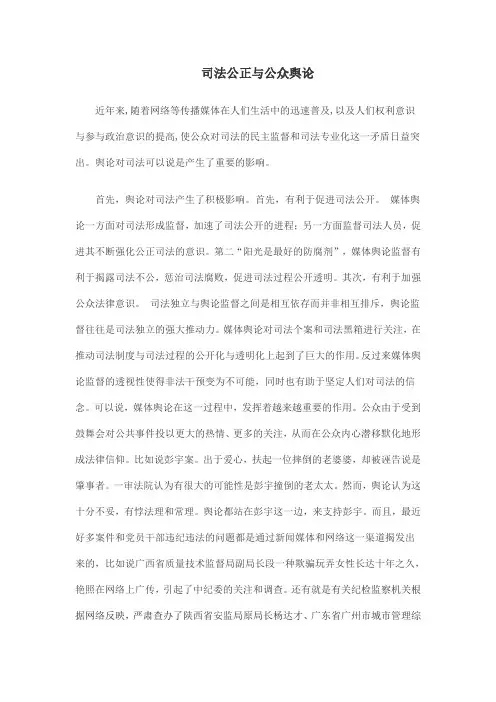司法公正与舆论监督