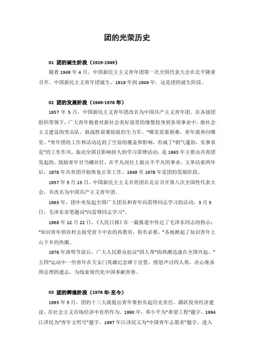 团的光荣历史