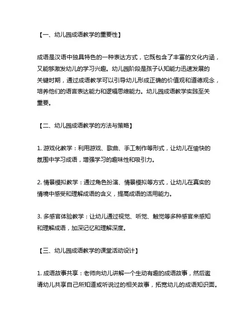 幼儿园成语教学实践与课堂活动设计