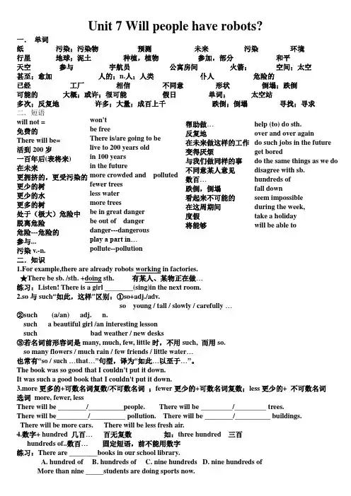 2013人教新目标八年级英语上册 Unit 7 Will people have robots 知识点