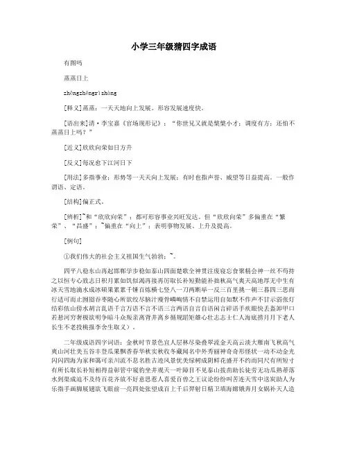 小学三年级猜四字成语