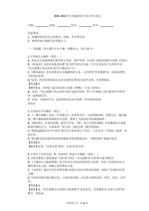 2023-2024学年初中语文部编版七年级下第二单元单元测试(含答案解析)