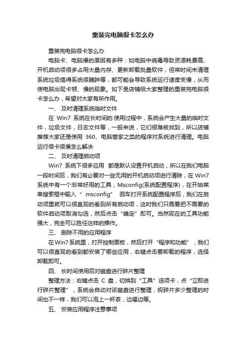 重装完电脑很卡怎么办