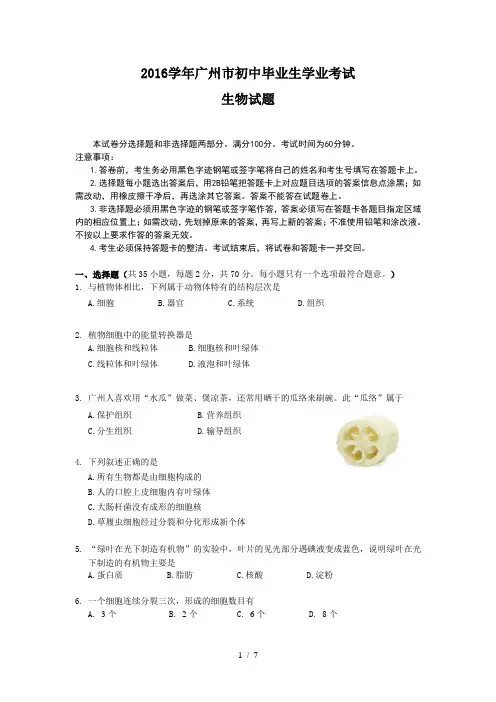 2016学年广州市初中毕业生学业考试试题170623