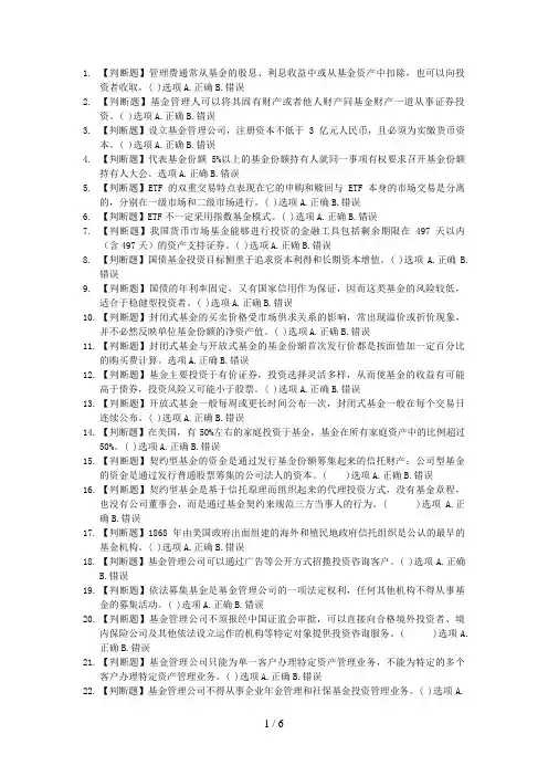 月证券从业考试基础知识习第四章