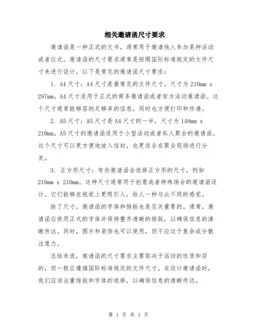 相关邀请函尺寸要求