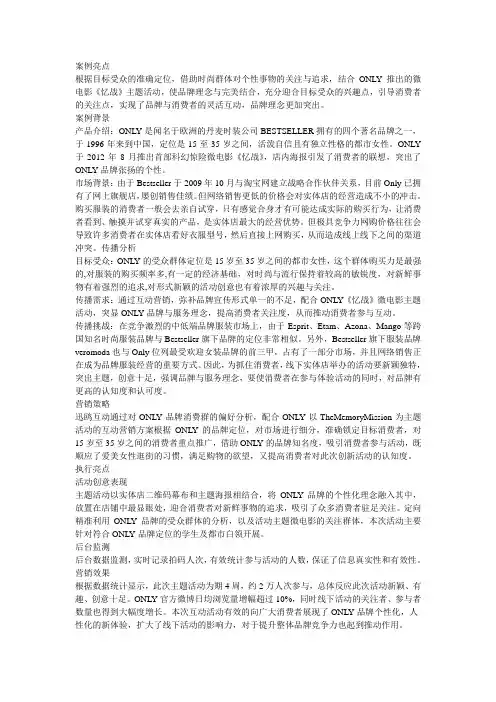 服装微信营销成功案例 ONLY营销策略