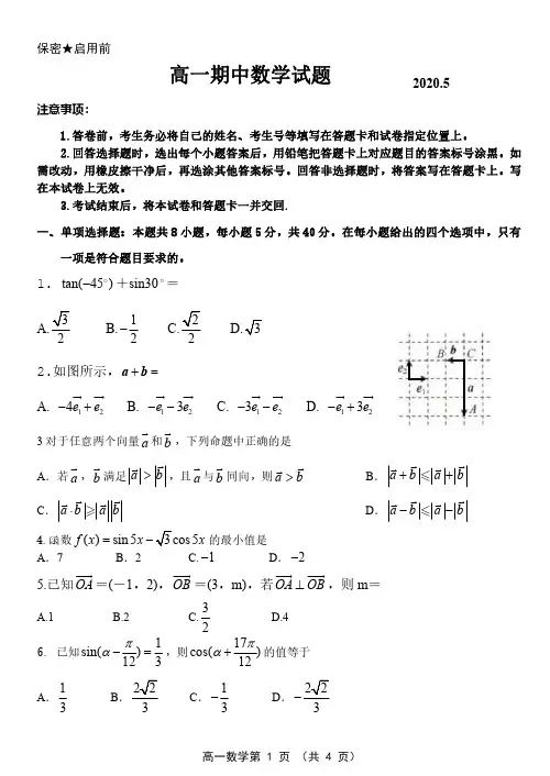 【5月潍坊市五县市高一下学期数学期中试卷】潍坊市五县市2019-2020学年高一下学期期中考试数学试题含答案